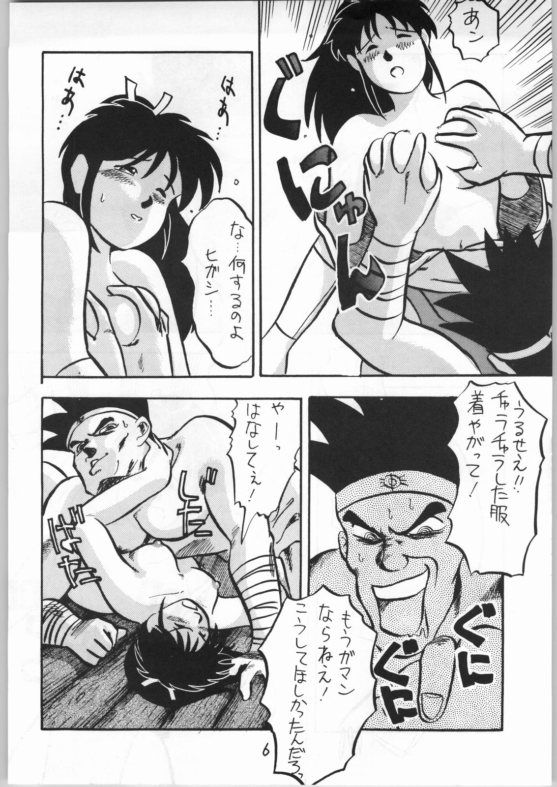 Mai Ranbu page 5 full