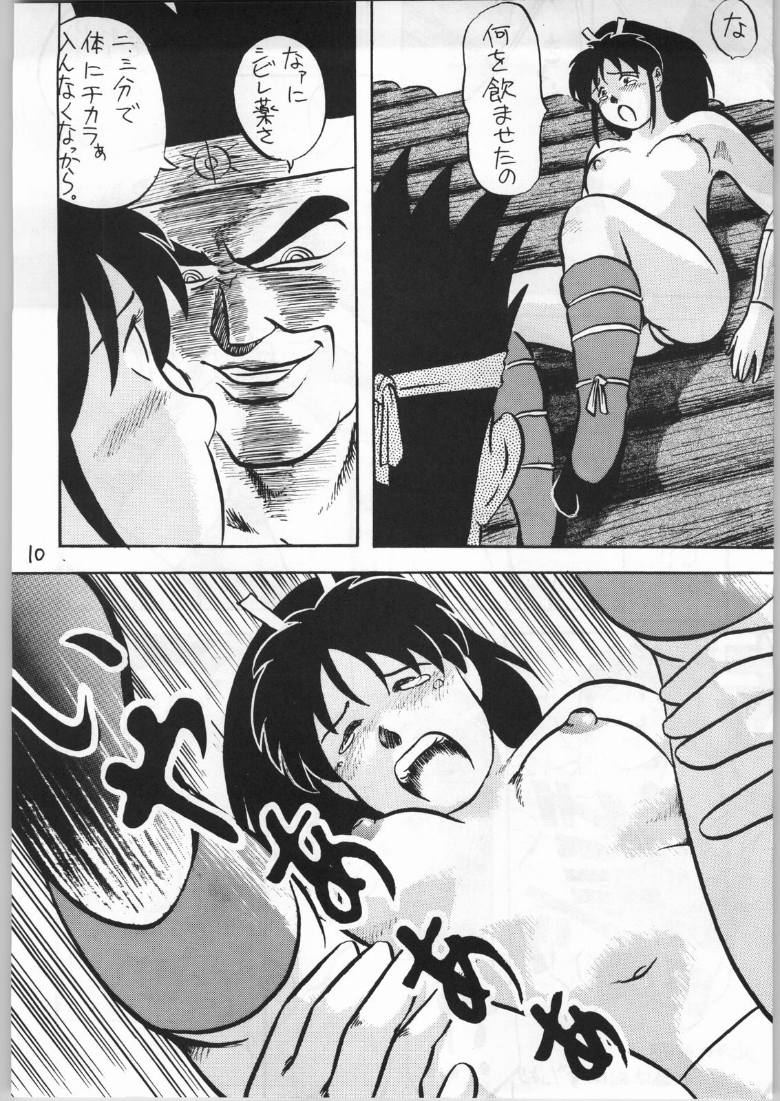 Mai Ranbu page 9 full