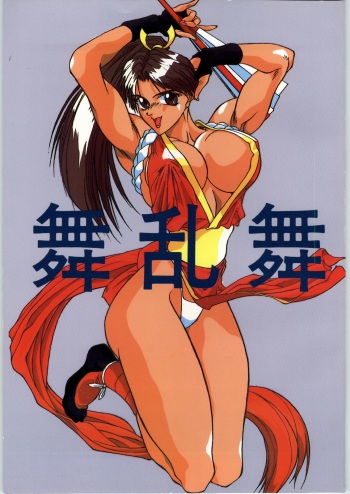 Mai Ranbu cover