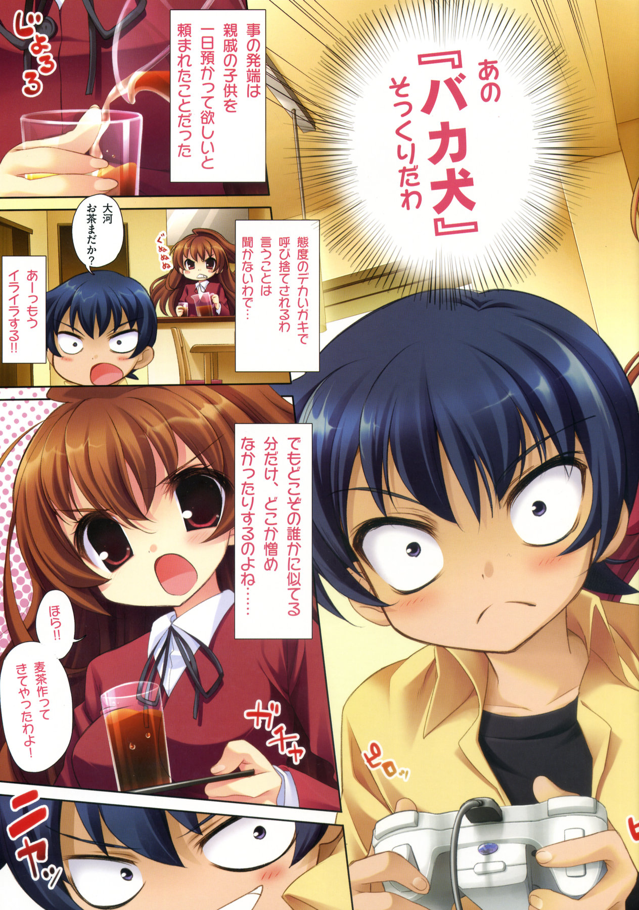 Amatou Go page 3 full