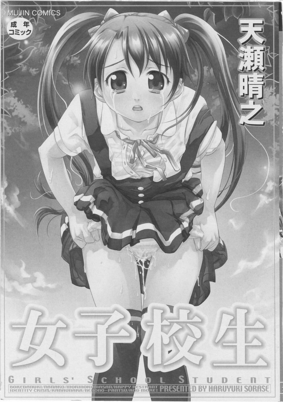 Joshikousei - Girls' School Student page 2 full