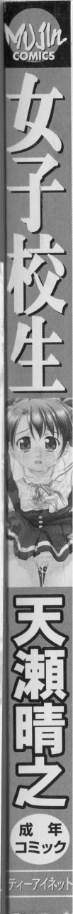 Joshikousei - Girls' School Student page 3 full