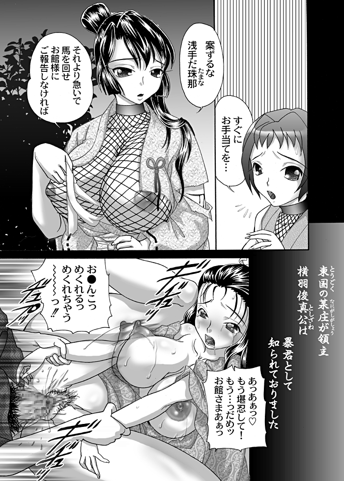 Kunoichi Hizoushi Volume 1 page 4 full