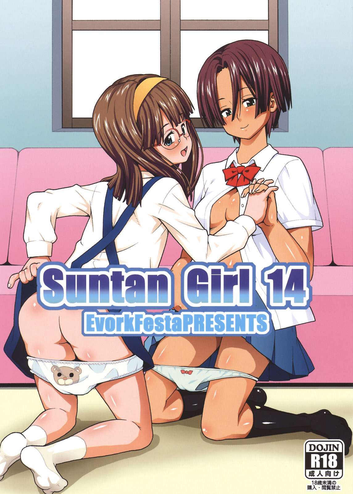 Suntan Girl 14 page 1 full