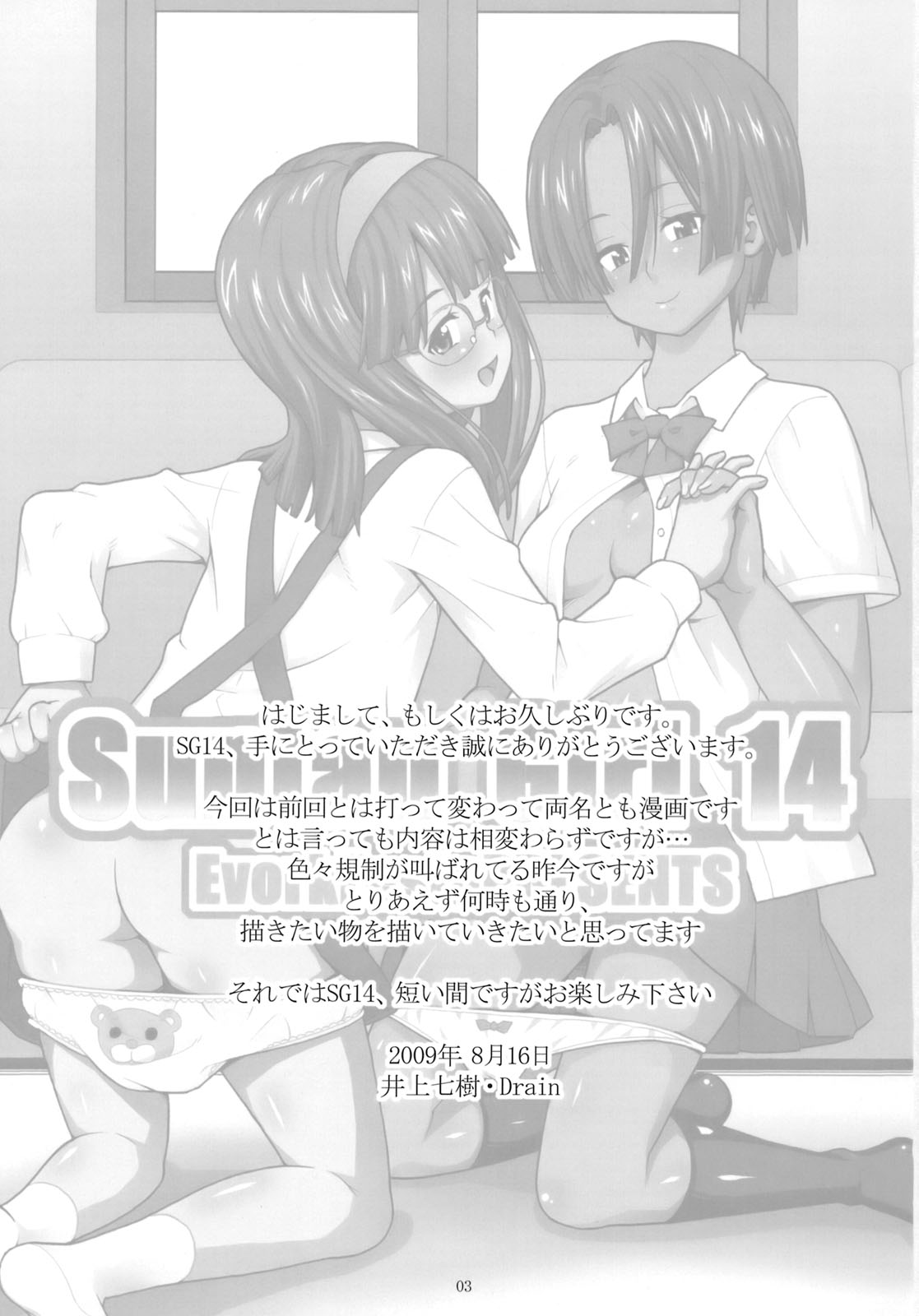 Suntan Girl 14 page 2 full