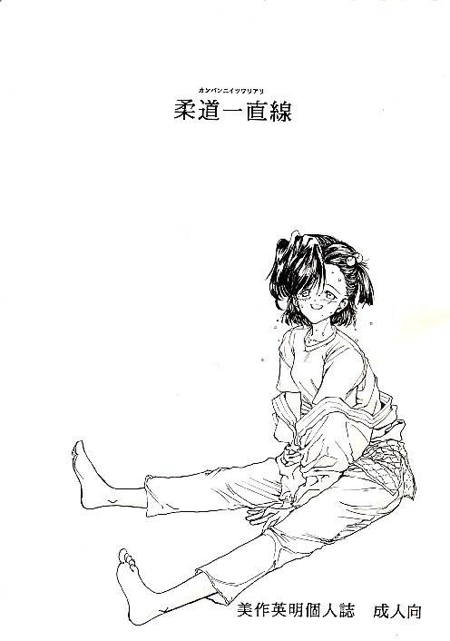 Juudou icchokusen page 1 full