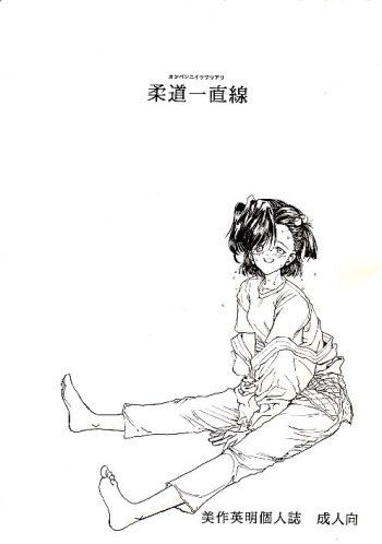 Juudou icchokusen cover
