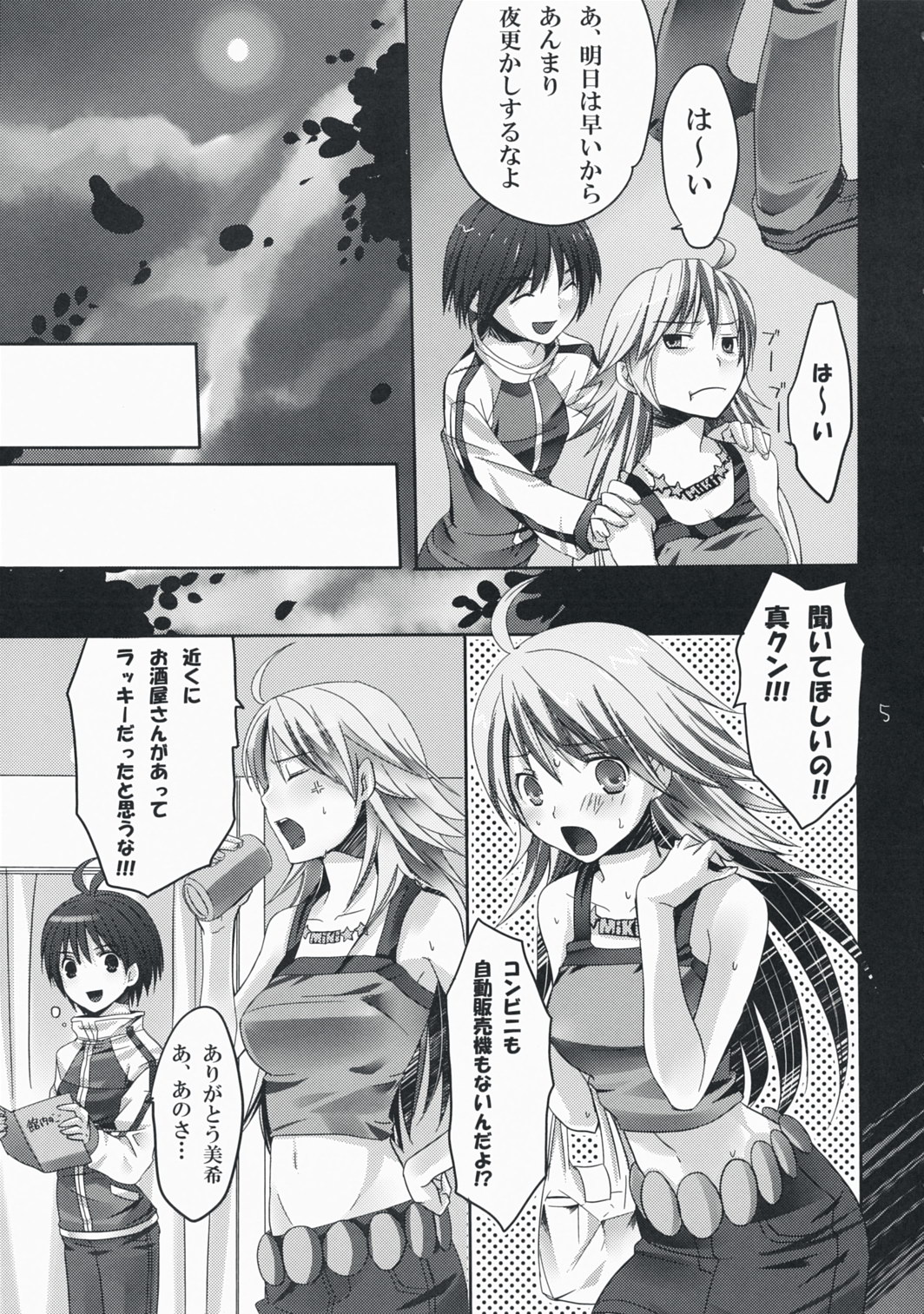 Neko Neko Rank F page 4 full