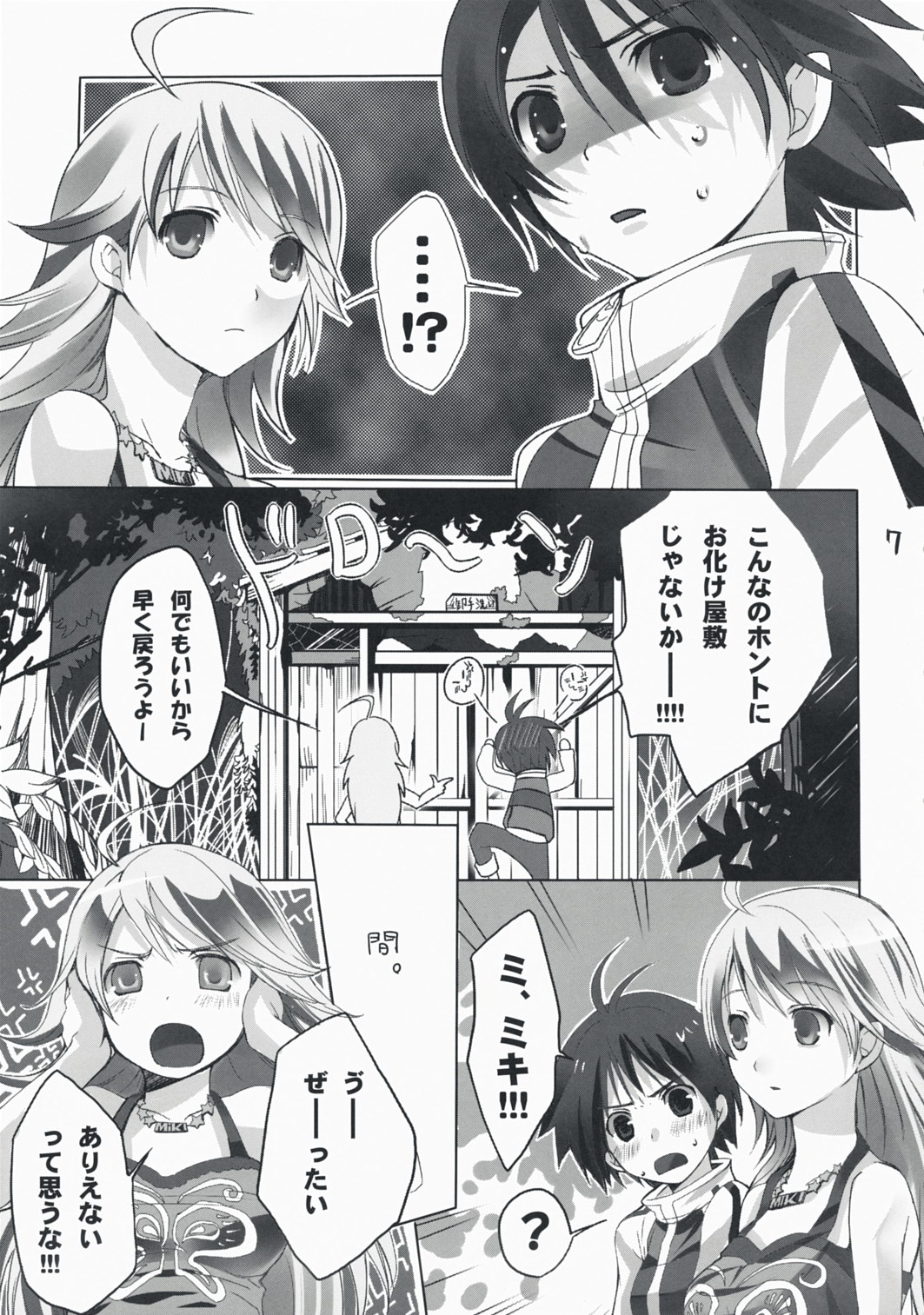 Neko Neko Rank F page 6 full