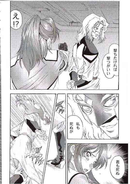 Gundam-H 7 Komusume Choukyou page 3 full