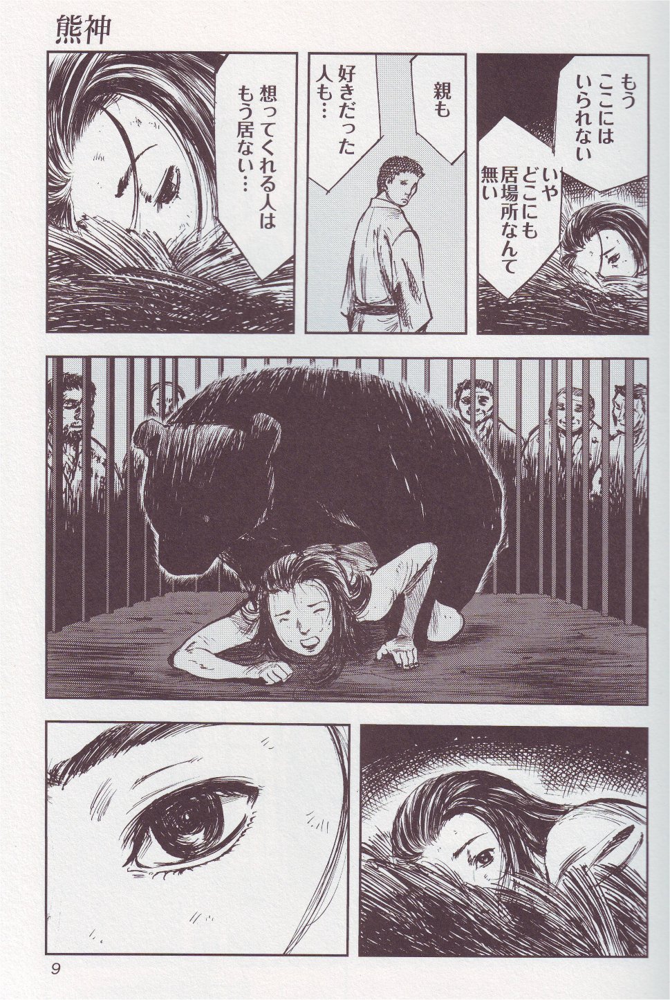 Kemono For Essential page 8 full