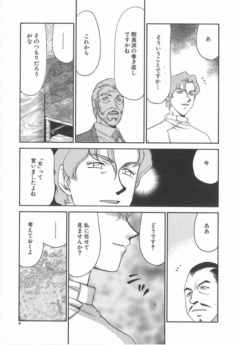 Aya page 9 full