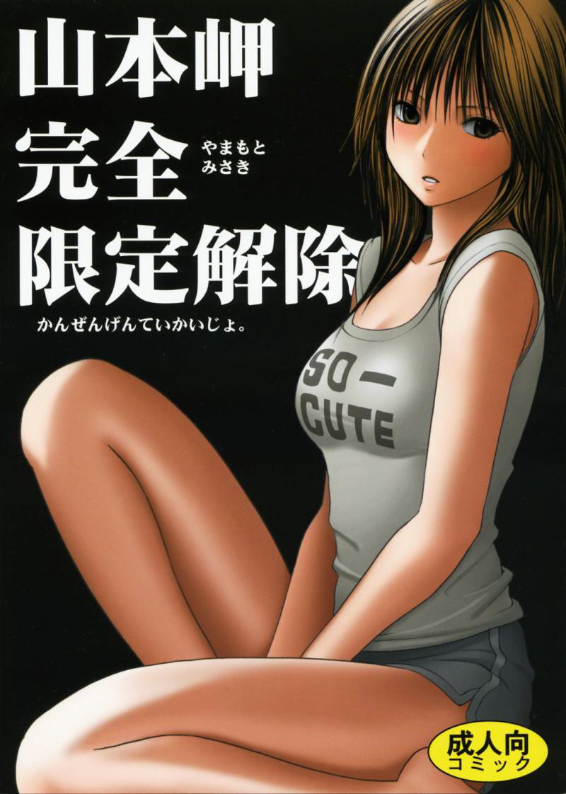 Yamamoto Misaki Kanzen Gentei Kaijo. page 1 full