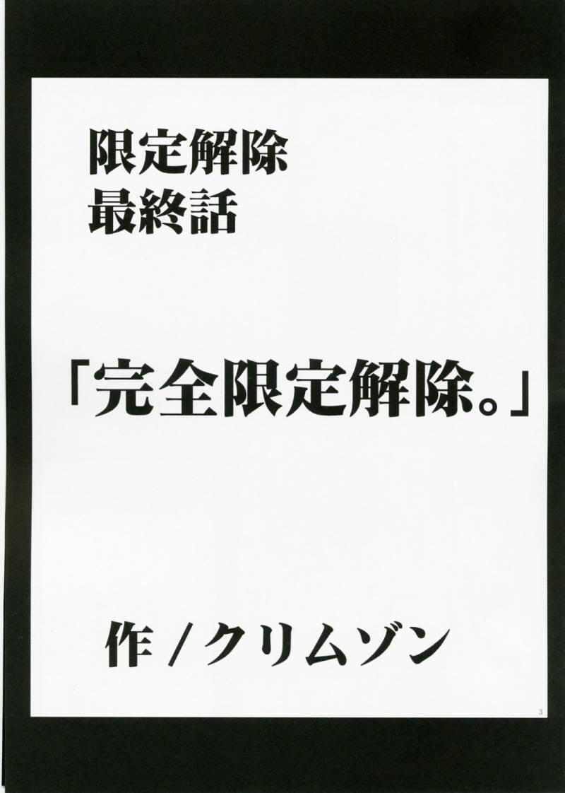 Yamamoto Misaki Kanzen Gentei Kaijo. page 2 full