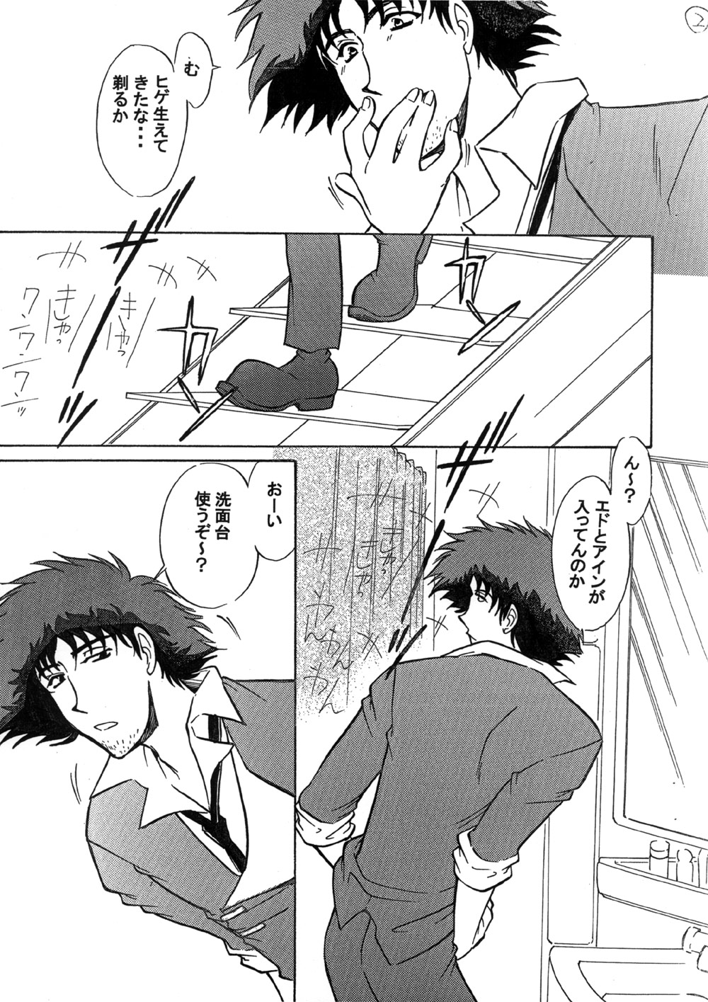 BATH TIME page 5 full