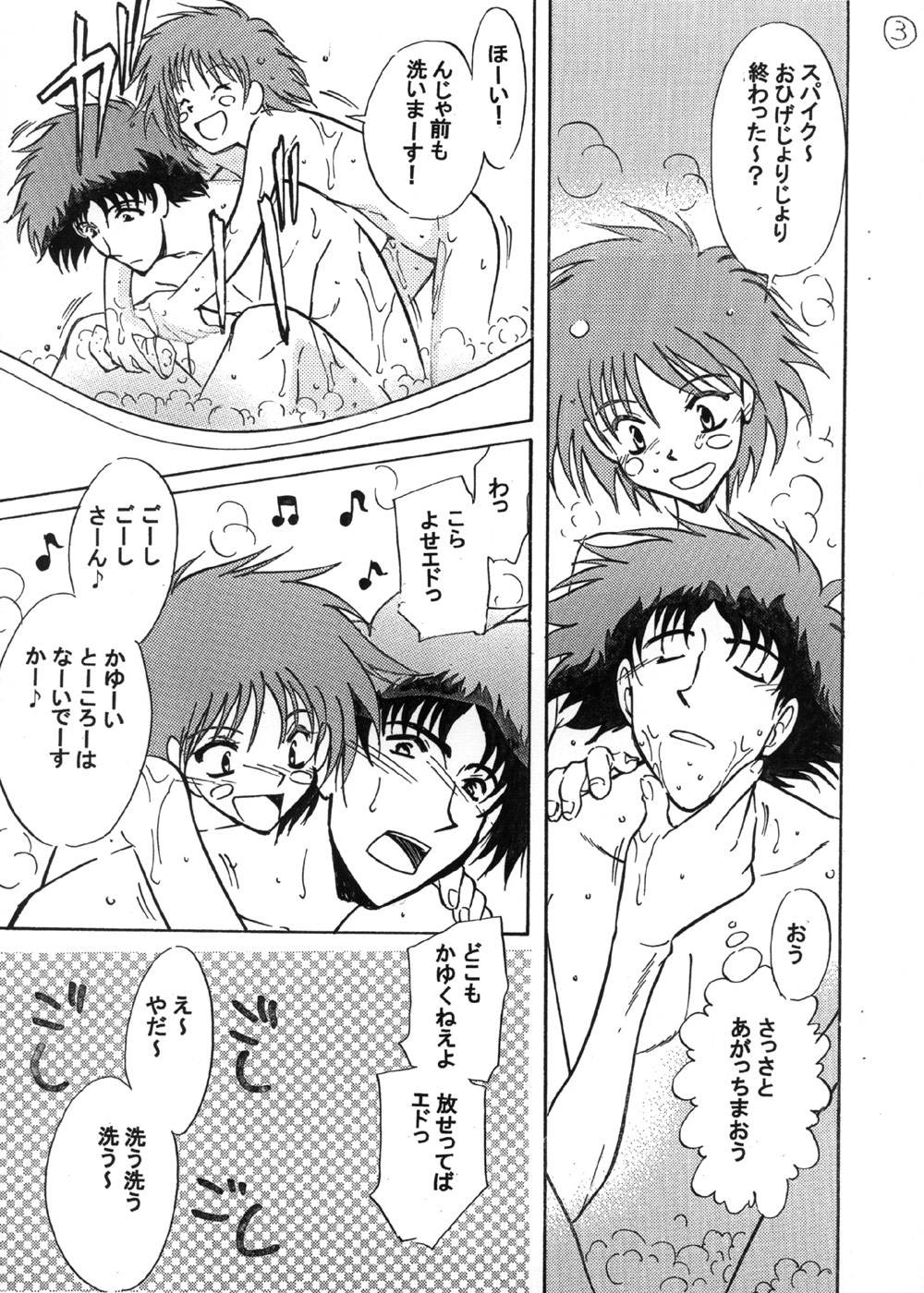 BATH TIME page 7 full