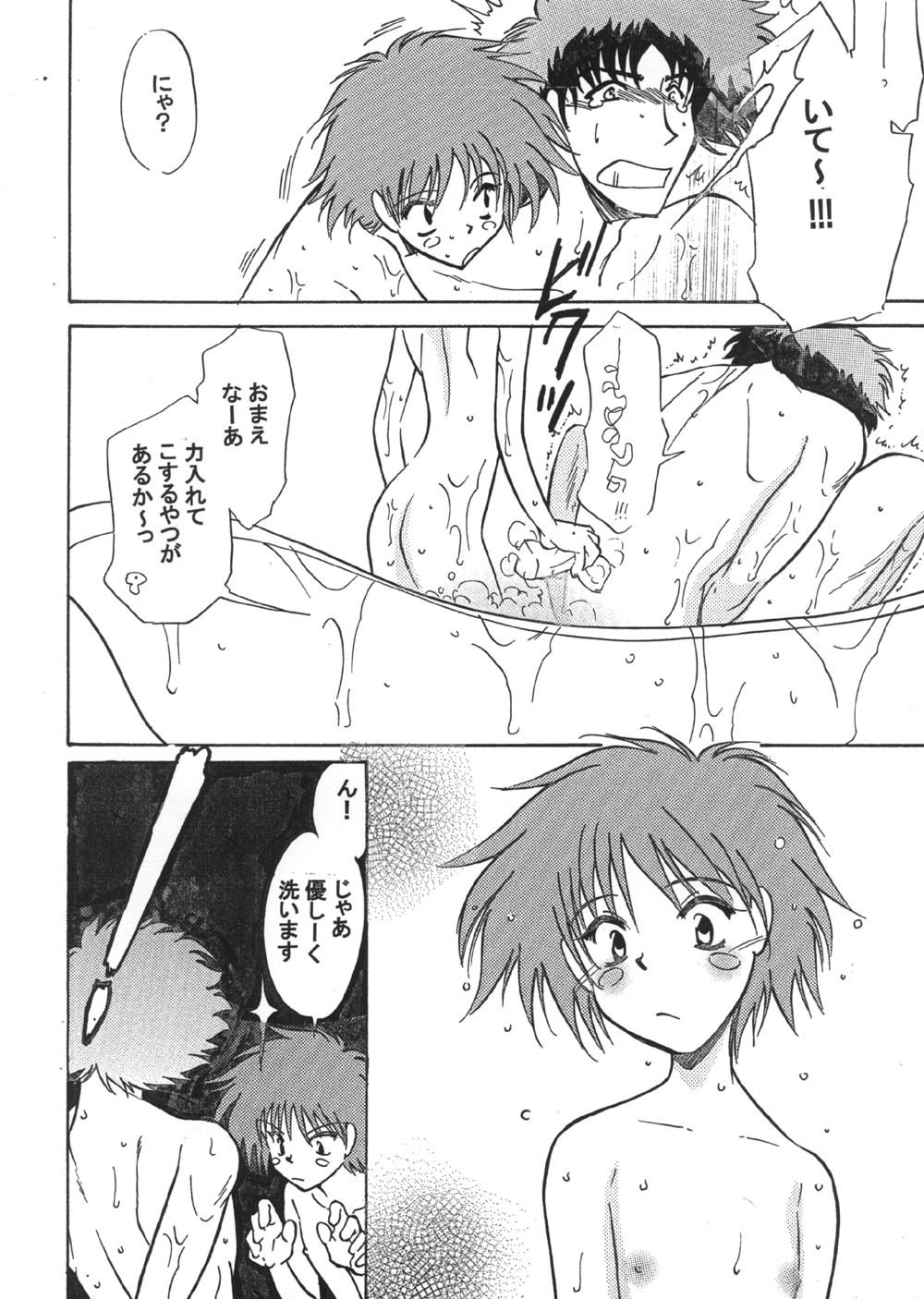 BATH TIME page 8 full
