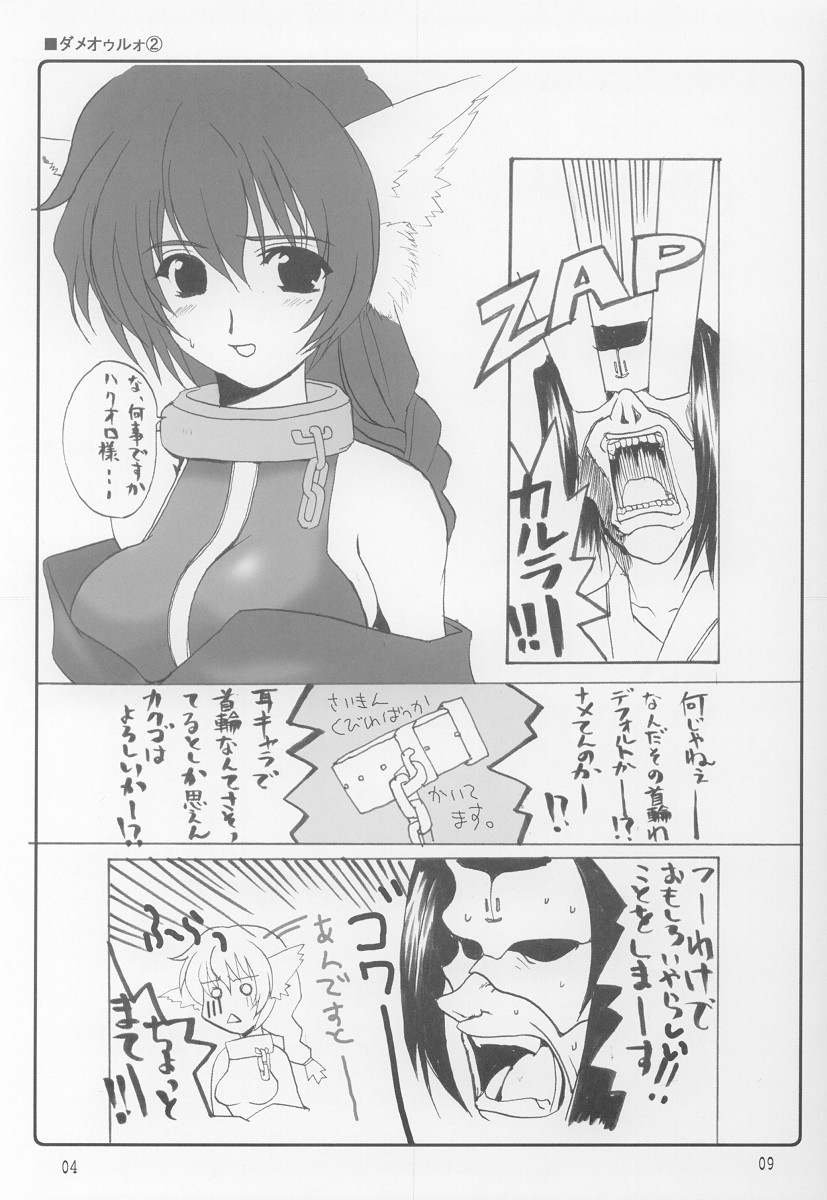 Nugui Somukami page 8 full