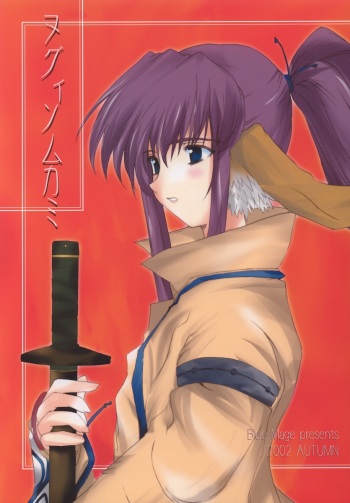 Nugui Somukami cover