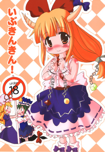 Ibukinkin! cover