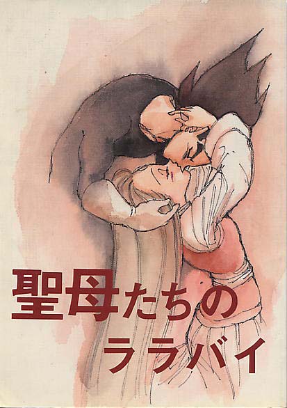 Madonna Tachi no Lullaby page 1 full