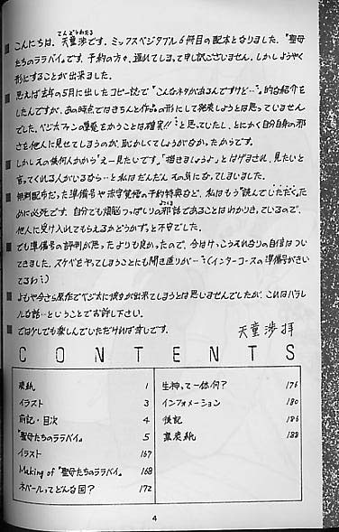 Madonna Tachi no Lullaby page 4 full