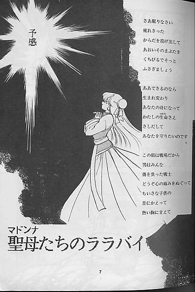 Madonna Tachi no Lullaby page 7 full