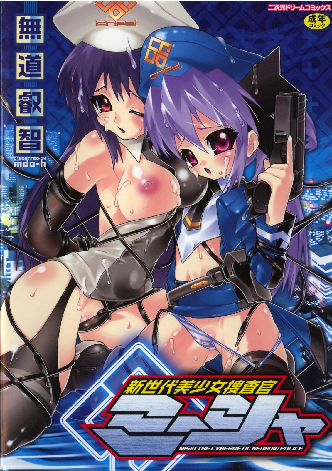 Shinsedai Bishoujo Sousakan Misia - Misia The Cybernetic Neoroid Police page 1 full