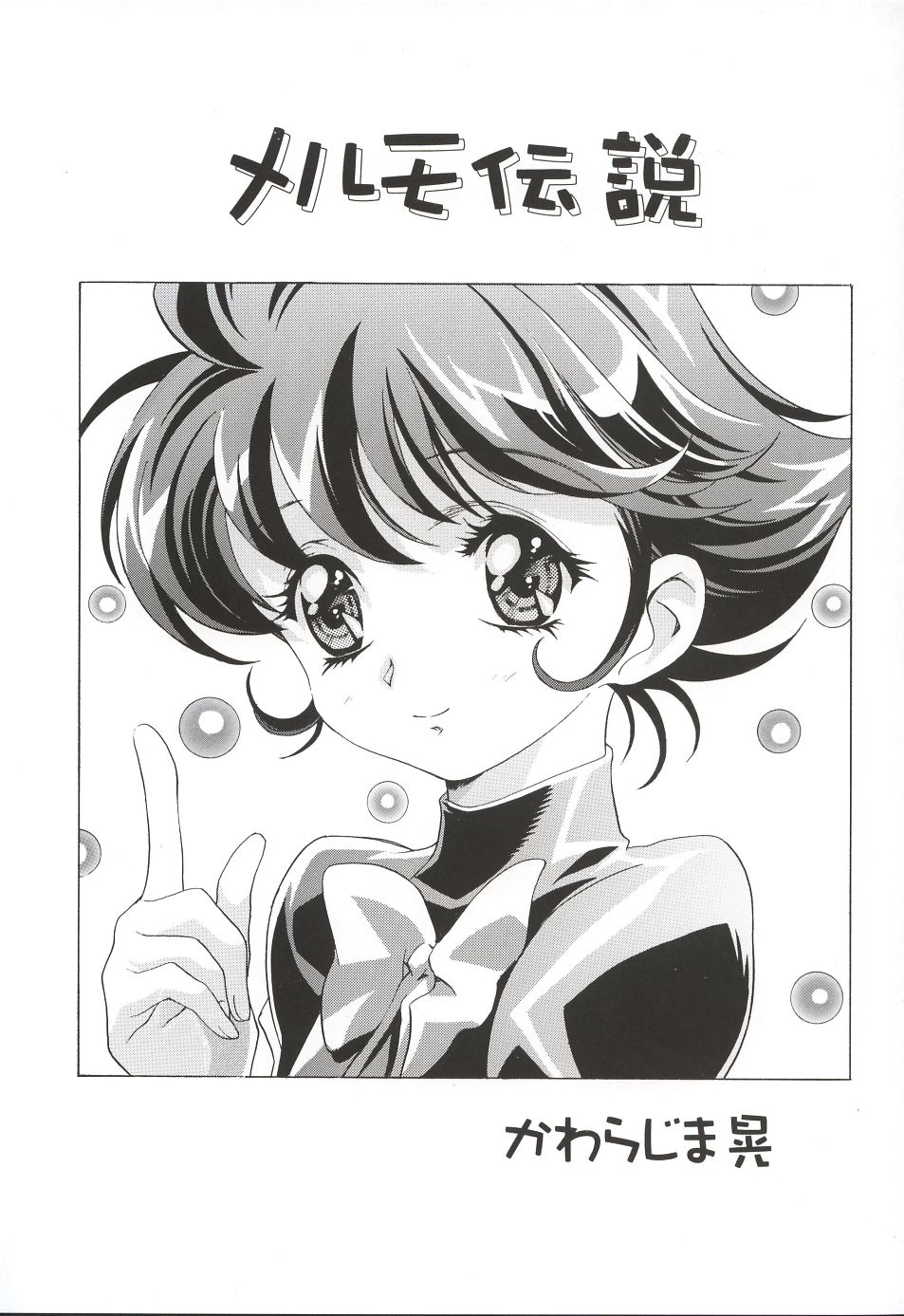 Mahou Ame 3rd page 4 full