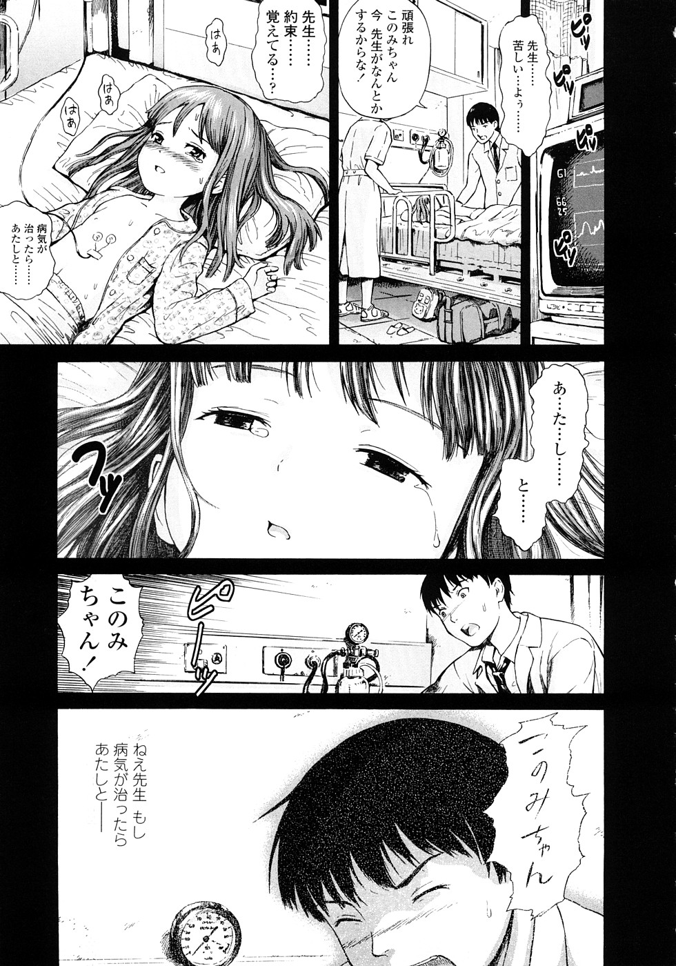 Attakaku, Shite. page 9 full