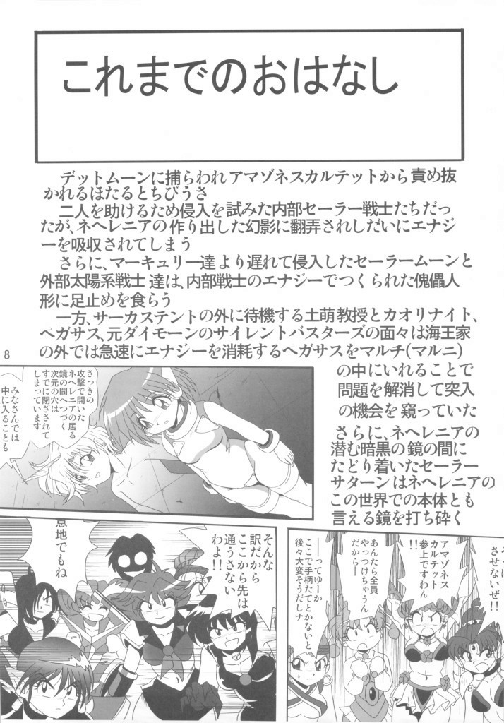Silent Saturn SS Vol. 11 page 7 full