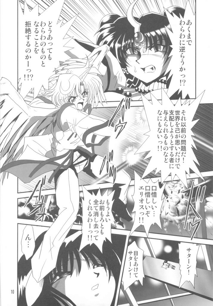 Silent Saturn SS Vol. 11 page 9 full