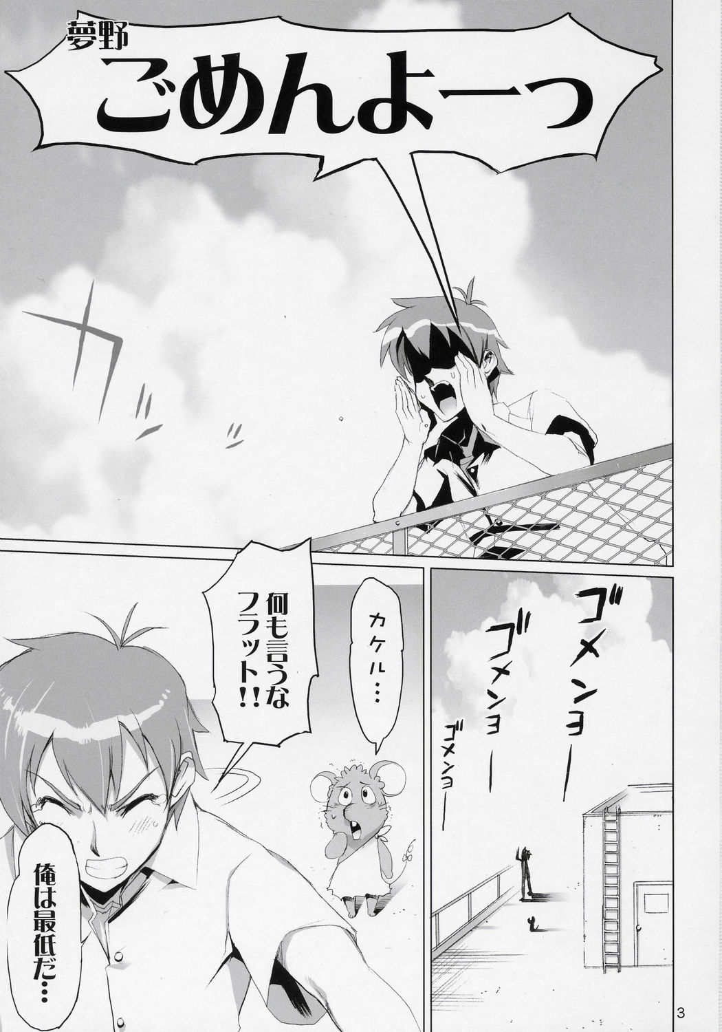 THUNDER DOME page 3 full
