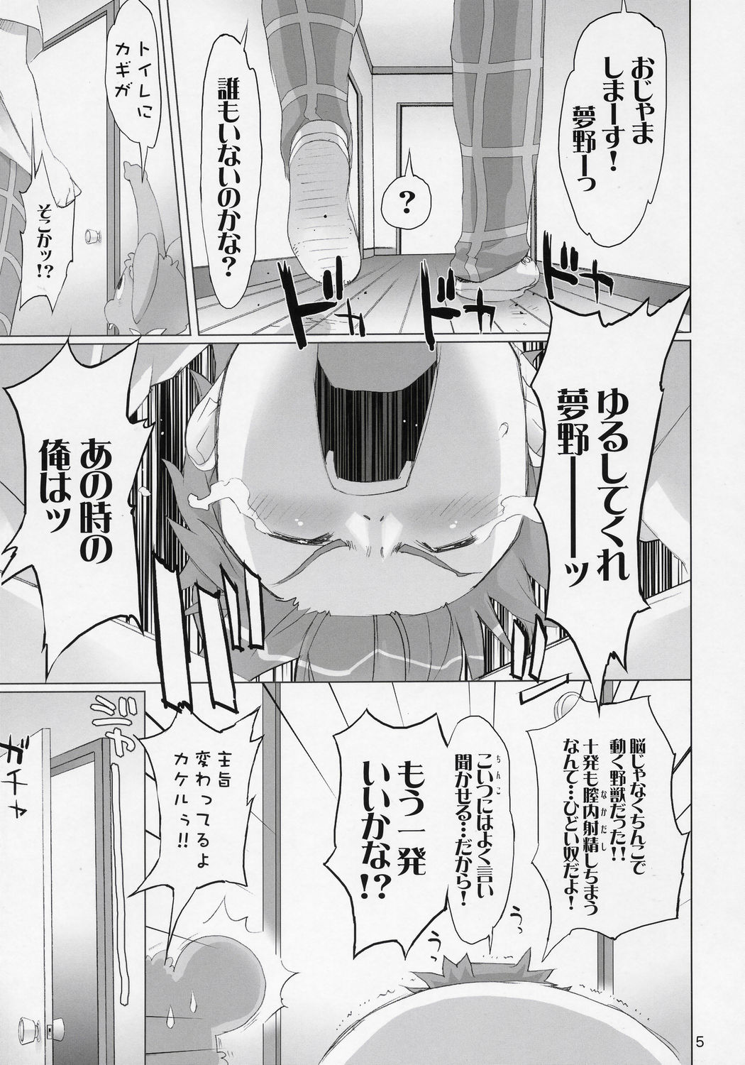 THUNDER DOME page 5 full