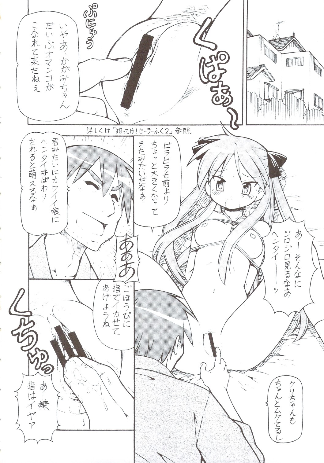 Yatteke! Sailor Fuku 4 page 3 full