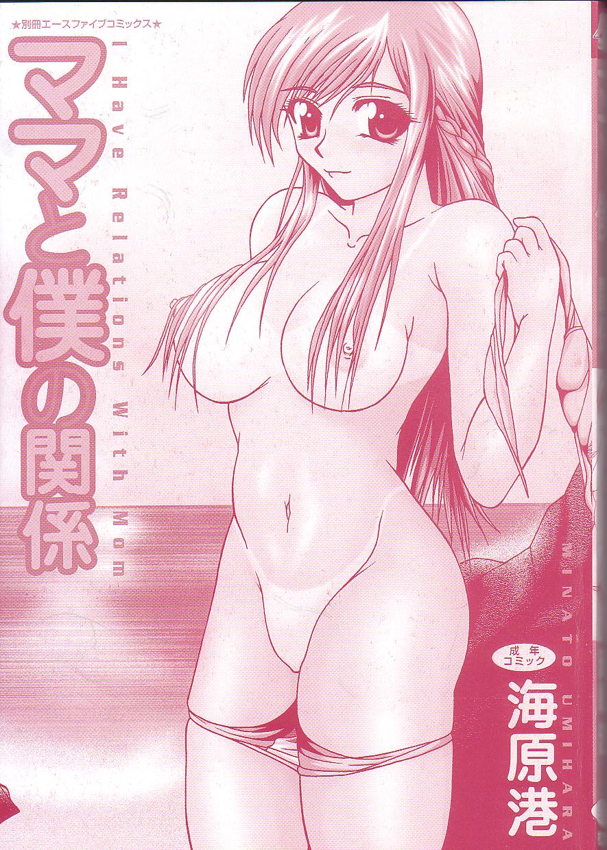 Mama to Boku no Kankei page 4 full