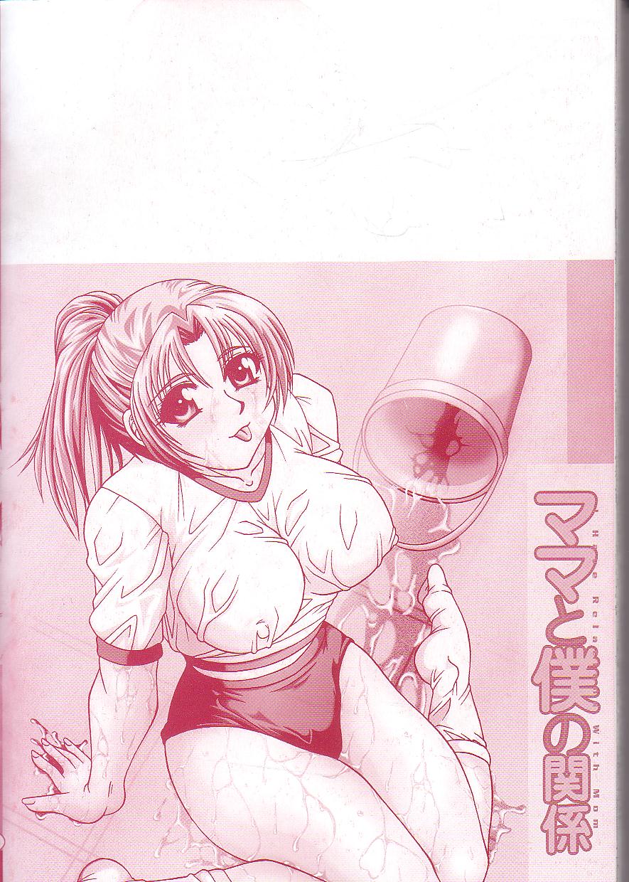 Mama to Boku no Kankei page 5 full