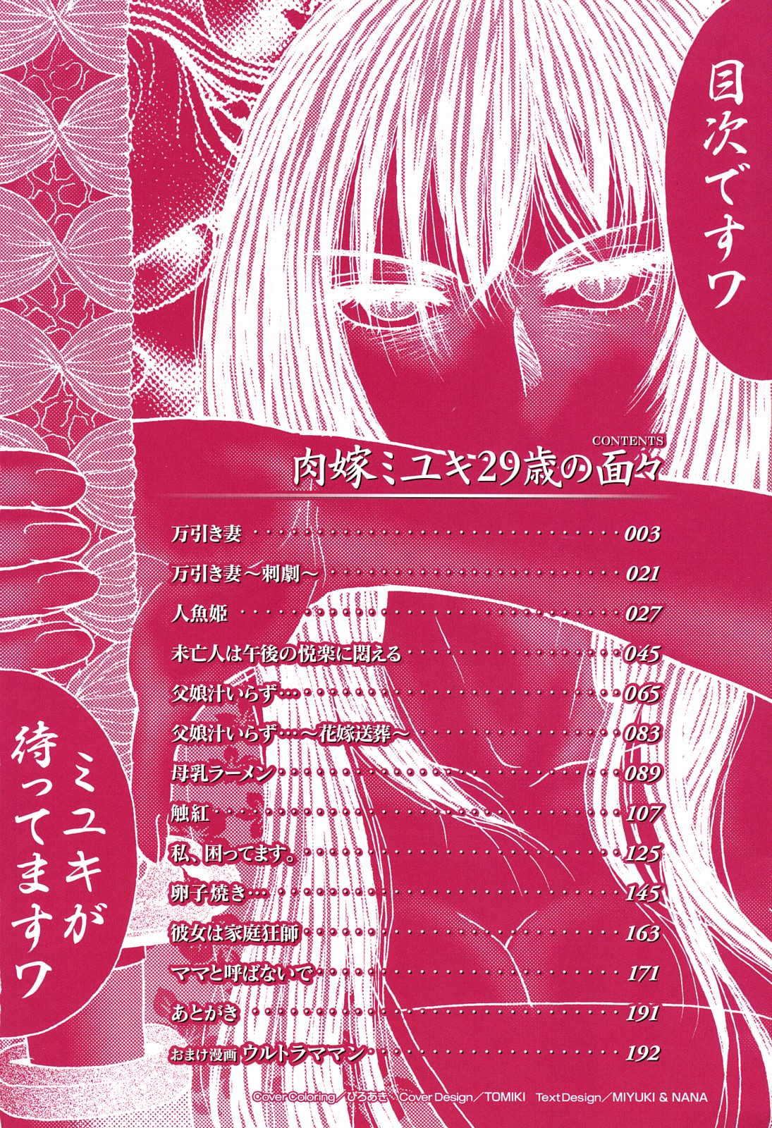 Tsuma No Shizuku ~Nikuyome Miyuki 29 sai~ page 4 full