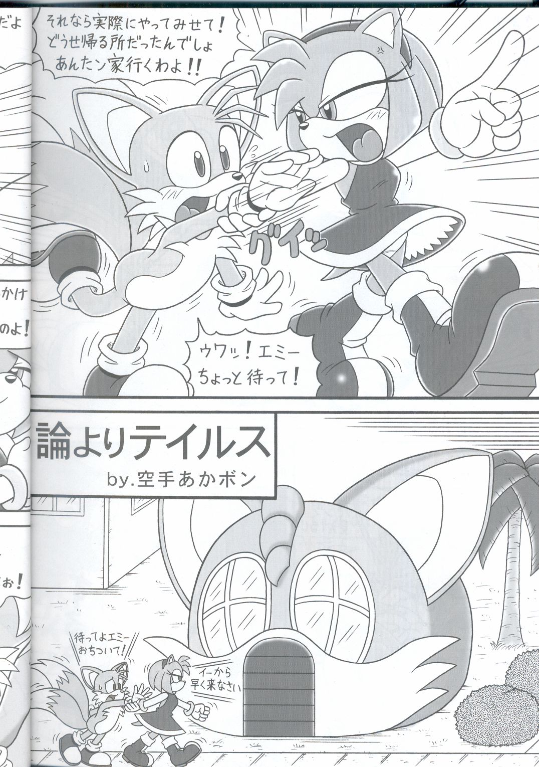 Furry BOMB #3 page 4 full