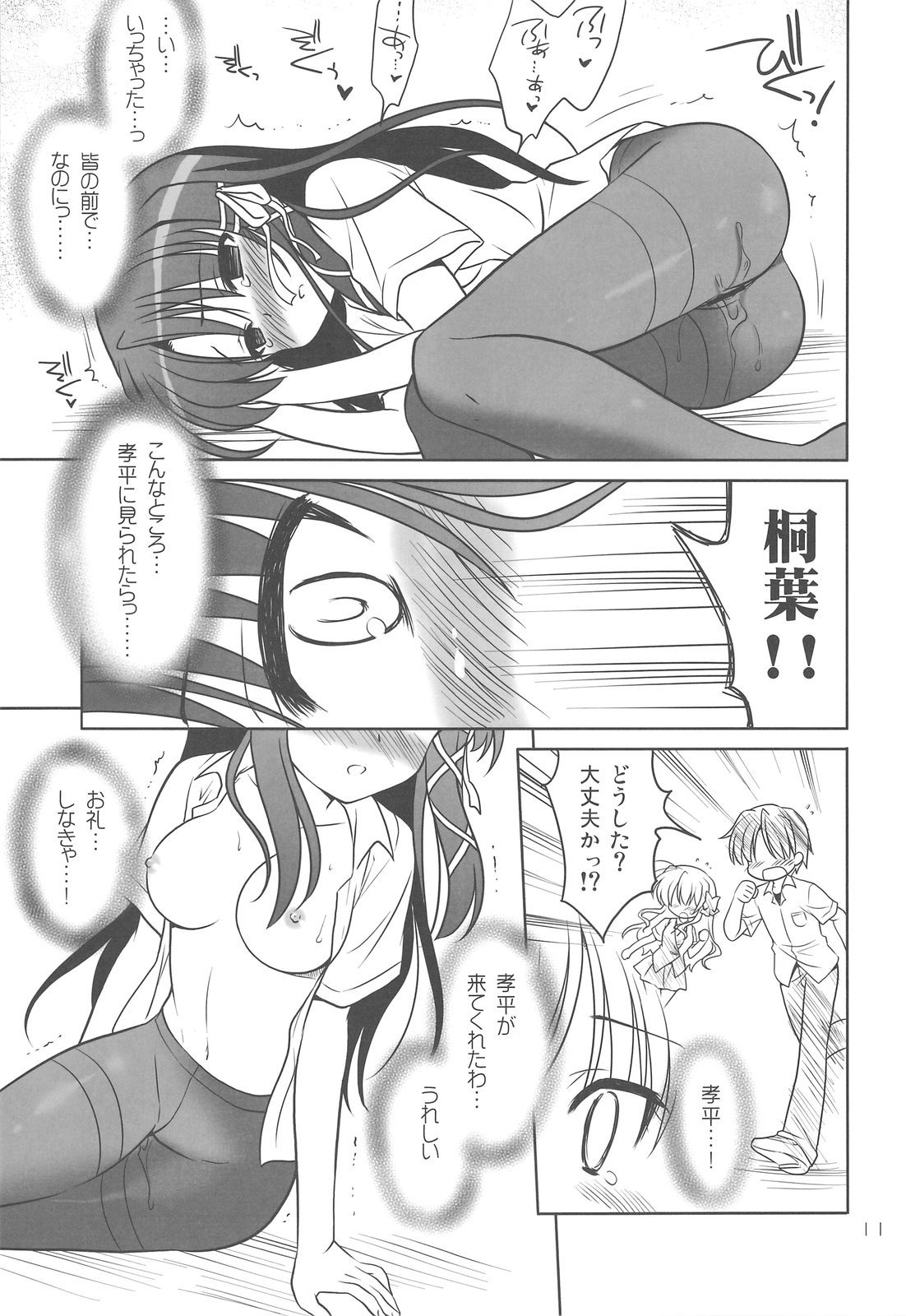 Kiriha Arterial page 10 full