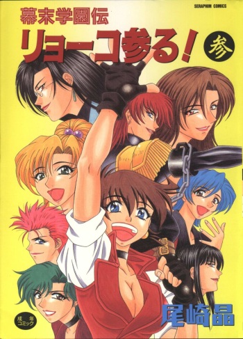 Bakumatsu Gakuenden Ryoko Mairu 3 cover