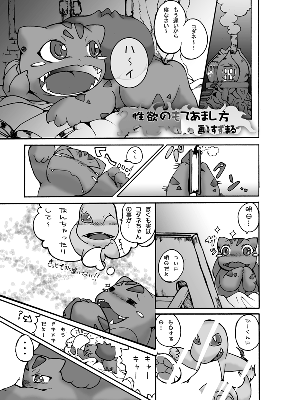 Seiyoku no Moteamashikata page 1 full