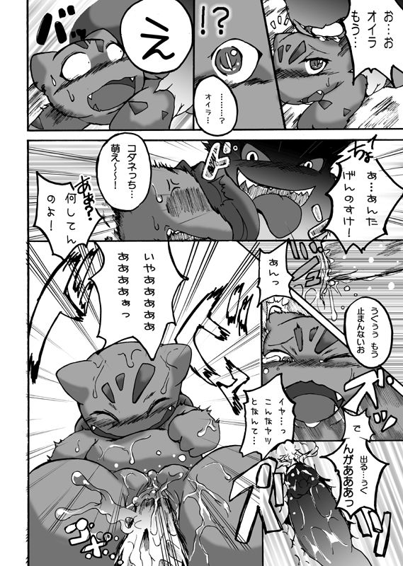 Seiyoku no Moteamashikata page 7 full