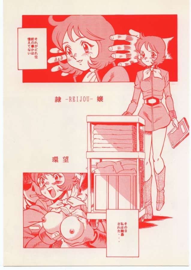 Reijou page 1 full