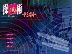 Soushinjutsu P.S.@4