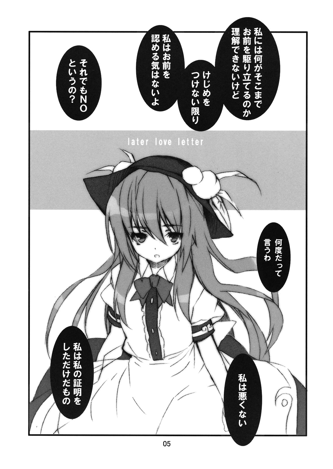 Later Love Letter page 4 full
