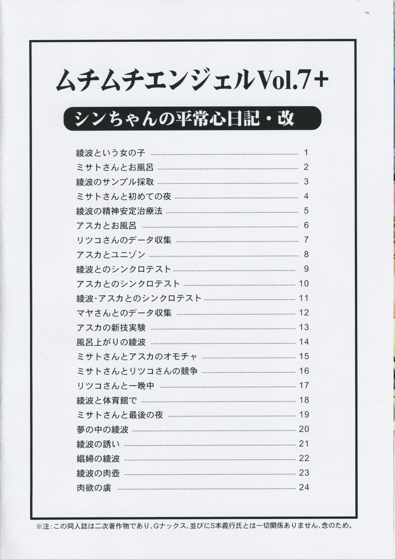 Muchi Muchi Angel Vol. 7+ page 2 full