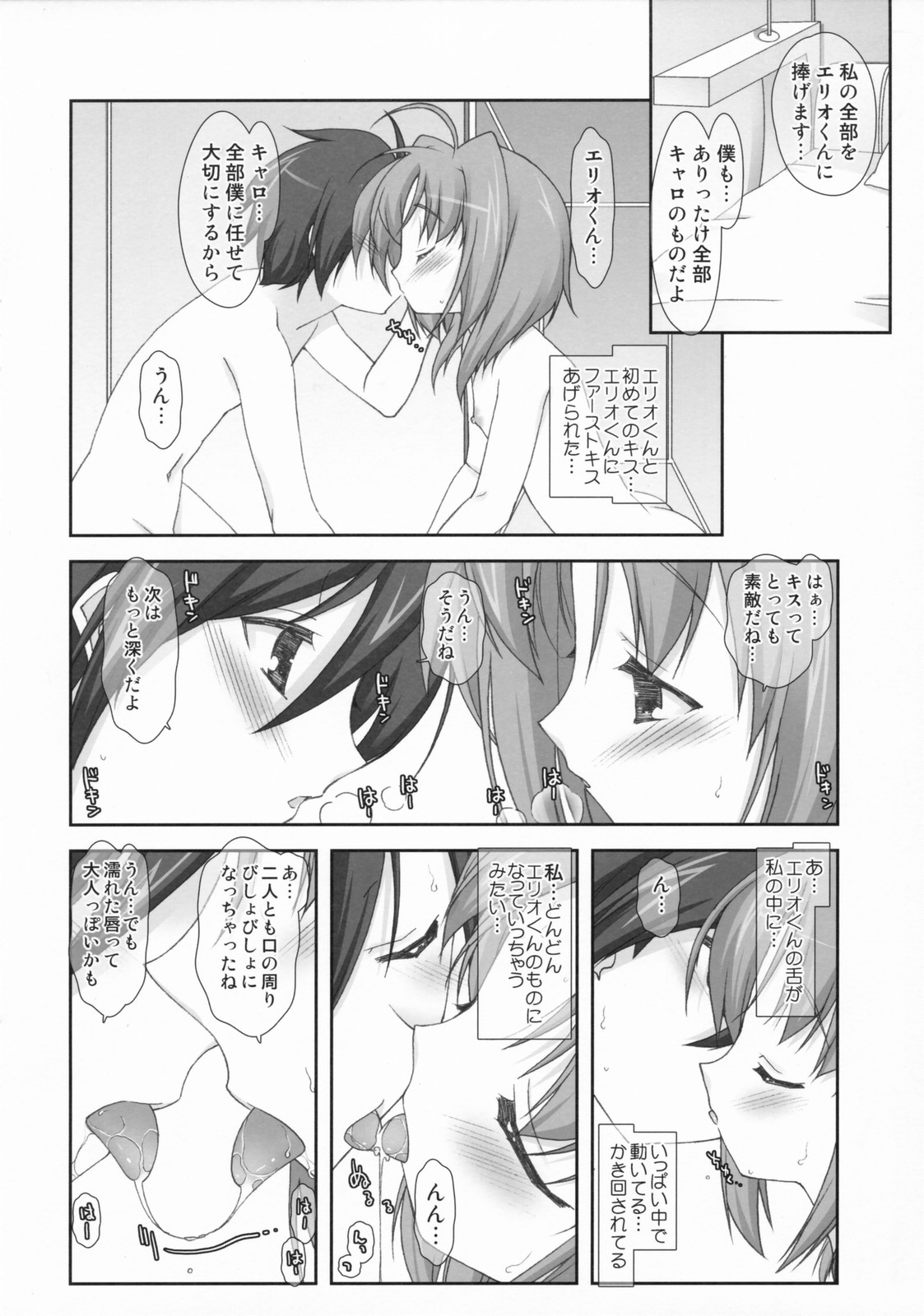 Lyrical Magical Caro Ganbaru page 10 full