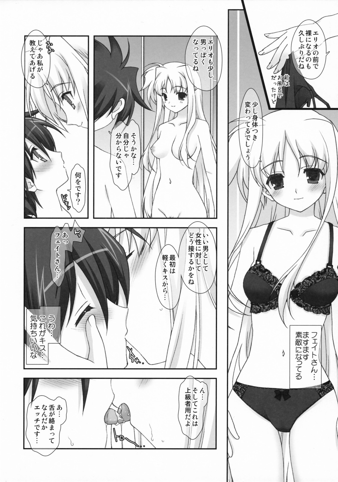 Lyrical Magical Caro Ganbaru page 4 full