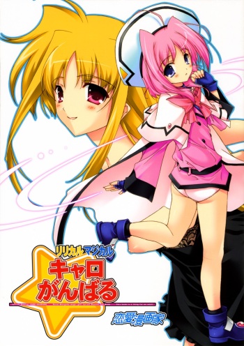 Lyrical Magical Caro Ganbaru cover